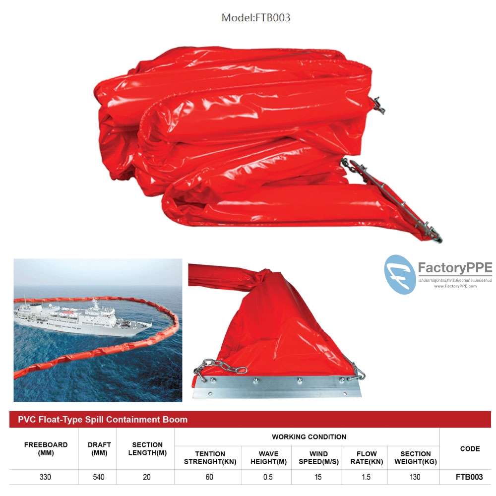 FTB003  PVC Float-Type บูมกักเก็บสารหกรั่วไหล