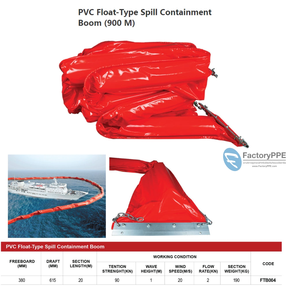 FTB004  PVC Float-Type บูมกักเก็บสารหกรั่วไหล (900 ม.)