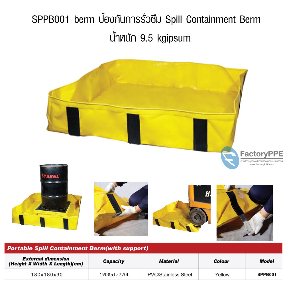 SPPB001 berm ป้องกันการรั่วซึม Spill  Containment  Berm  น้ำหนัก 9.5 kg