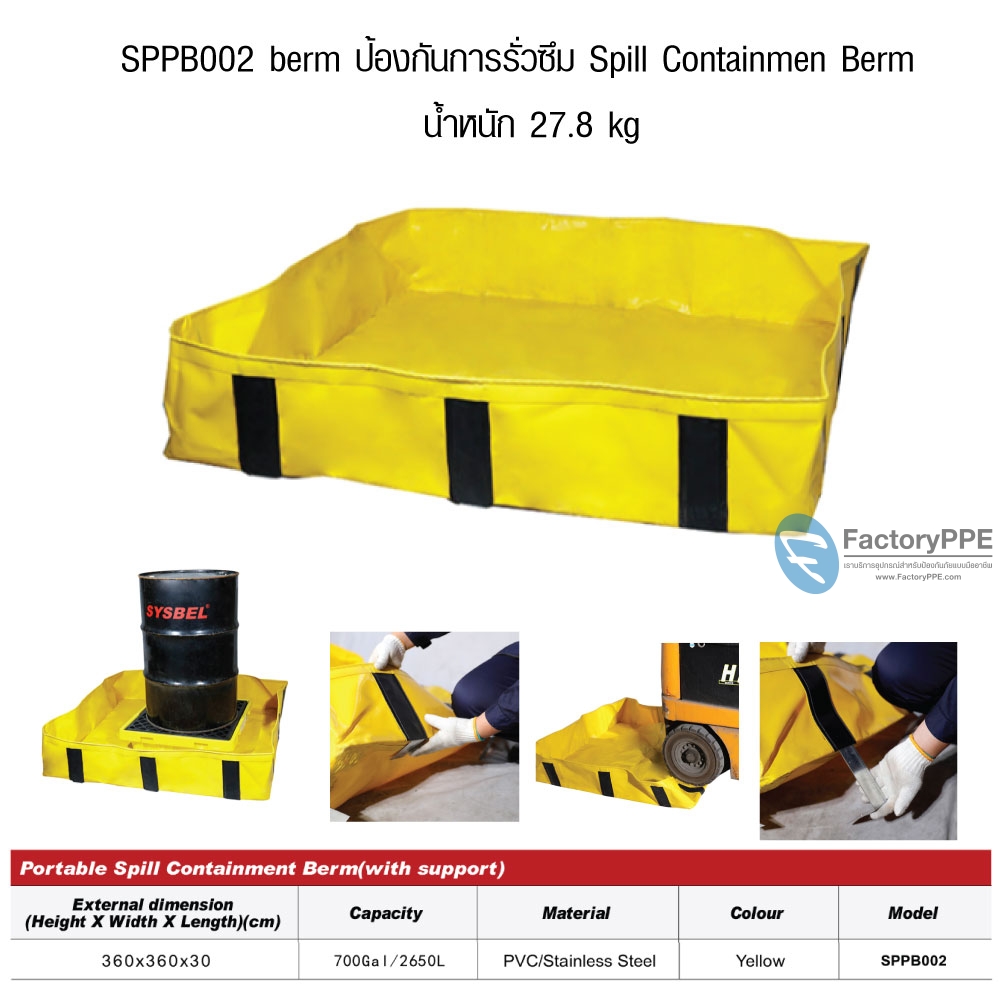 SPPB002 berm ป้องกันการรั่วซึม Spill  Containment  Berm  น้ำหนัก 27.8 kg
