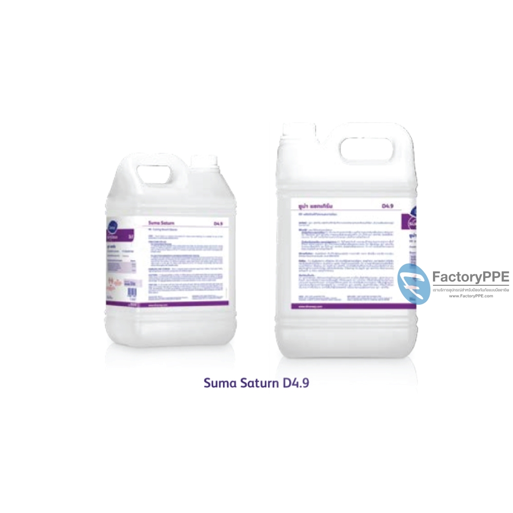 ซูม่า แซทเทิร์น D4.9 (Suma Saturn D4.9)#7010197 ผลิตภัณฑ์ทำความสะอาดเขียงพลาสติก ไม่กัดกร่อน ขนาด 2 x 5 L