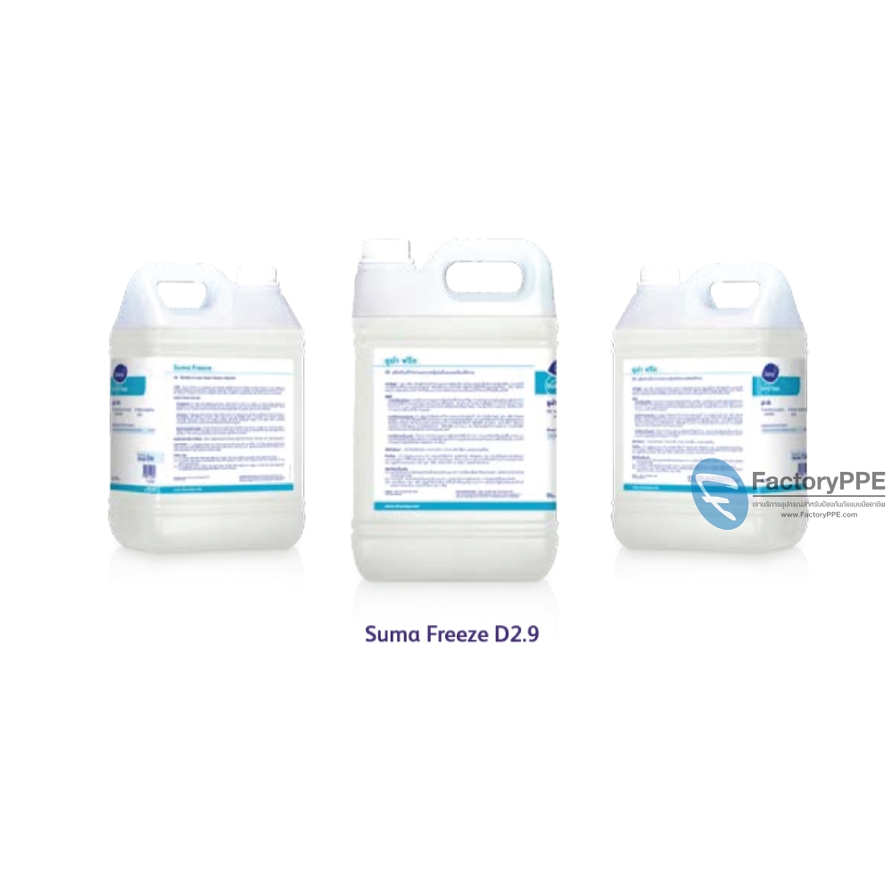 ซูม่า ฟรีซ D2.9 (Suma Freeze D2.9)#7522169 ผลิตภัณฑ์ทำความสะอาดตู้เย็น บริเวณทุกส่วนของตู้แช่แข็งที่เย็นจัด ที่อุณหภูมิต่ำสุด -25°c ขนาด 2 x 5 L 